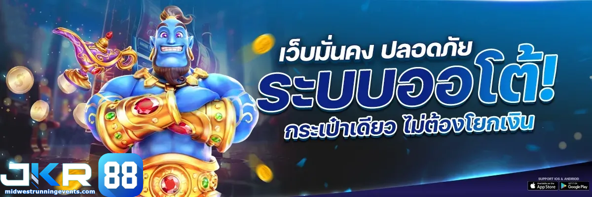 jkr 88 แตกง่าย